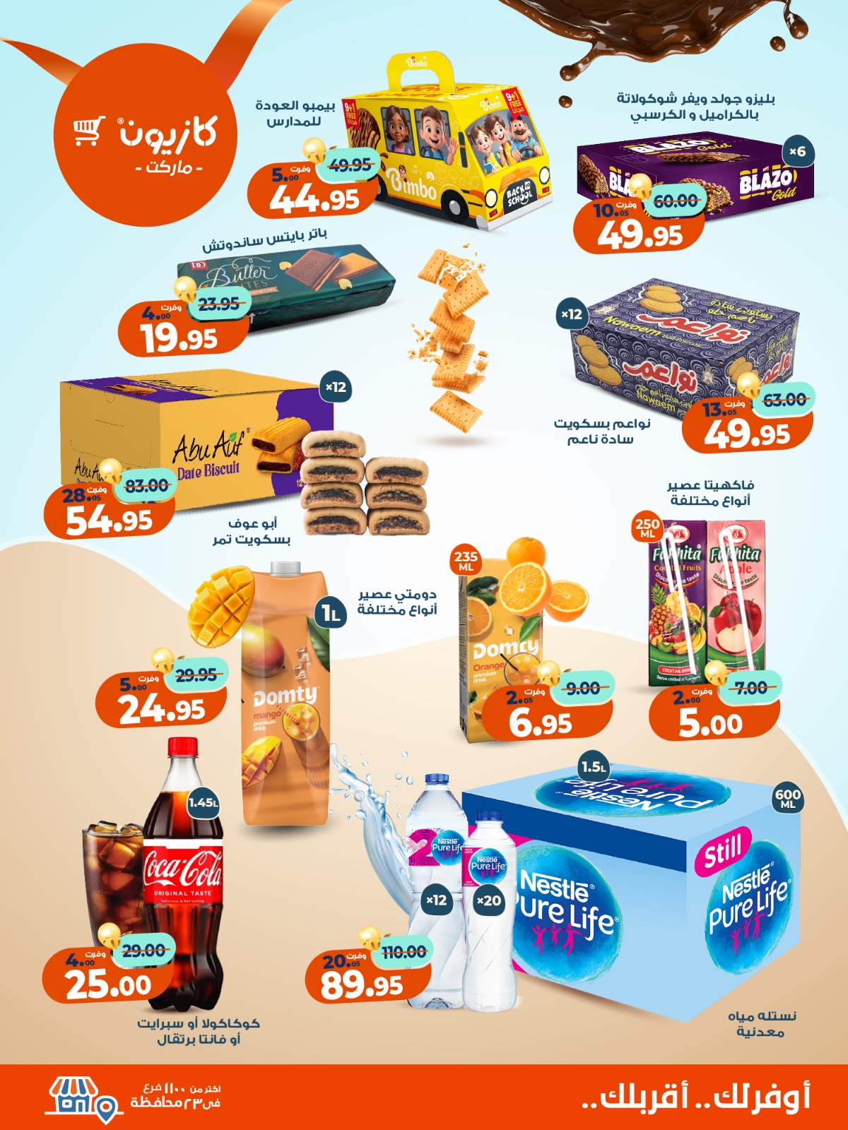 kazyon offers from 3nov to 2nov 2025 عروض كازيون من 3 نوفمبر حتى 2 نوفمبر 2025 صفحة رقم 2